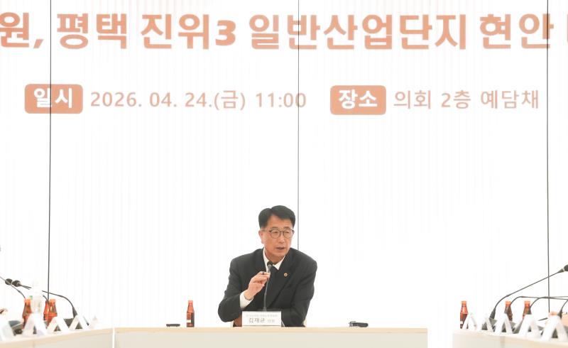 평택 진위3일반산업단지 현안 대응간담회_6