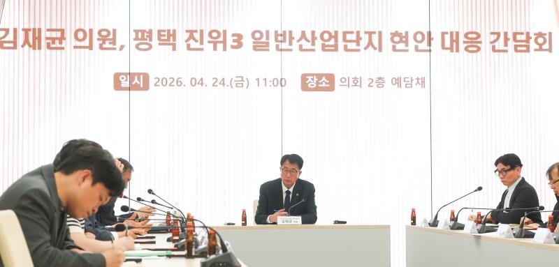 평택 진위3일반산업단지 현안 대응간담회_8
