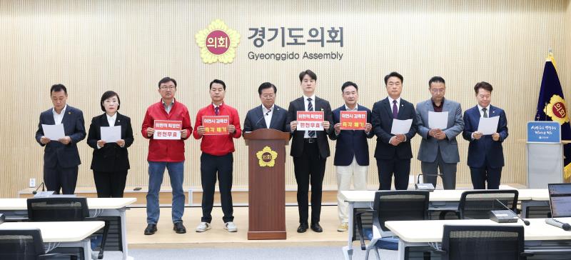 이천시 선거구관련 기자회견