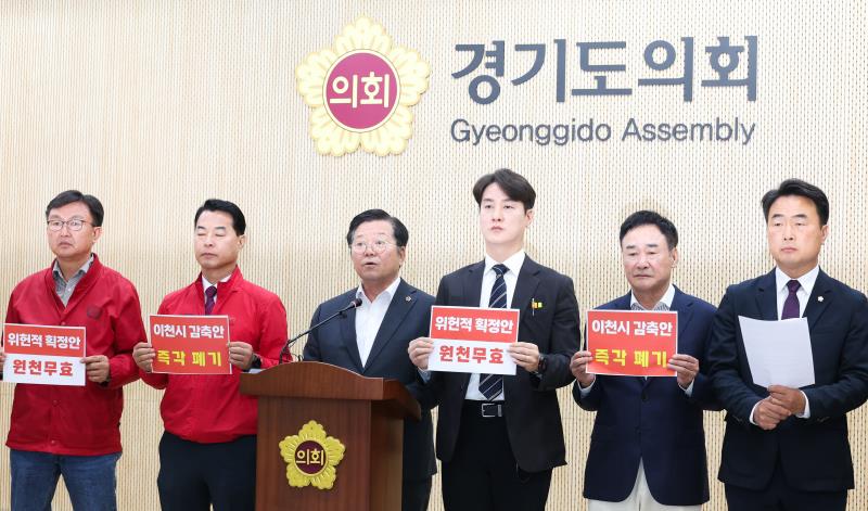 이천시 선거구관련 기자회견_7