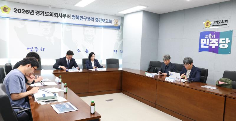 더불어민주당 정책 연구용역 중간 보고회_2