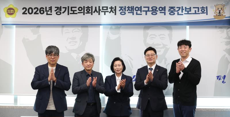 더불어민주당 정책 연구용역 중간 보고회