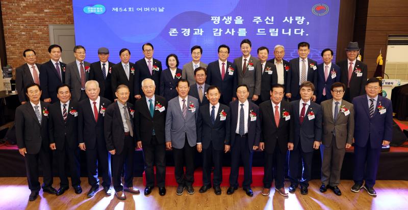 제54회 어버이날 기념식