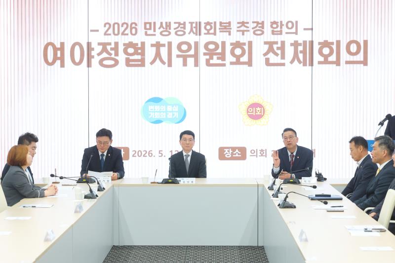 2026 민생경제회복 추경 합의 여야정협치위원회 전체회의_7