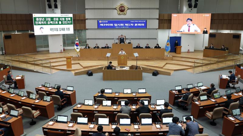 제390회 임시회 제1차 본회의