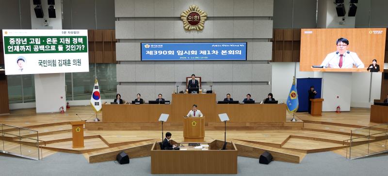 제390회 임시회 제1차 본회의_2