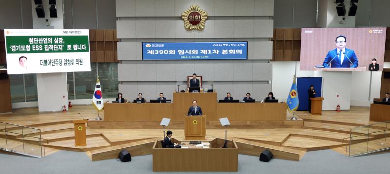 제390회 임시회 제1차 본회의_2
