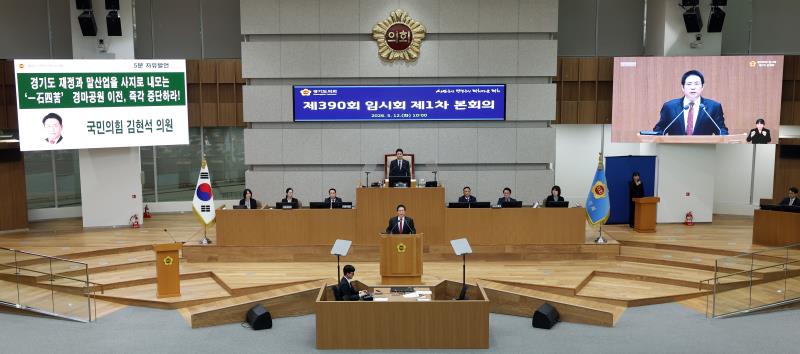 제390회 임시회 제1차 본회의_2