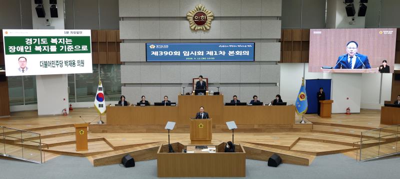 제390회 임시회 제1차 본회의