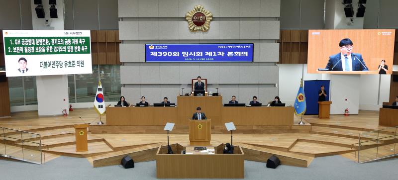 제390회 임시회 제1차 본회의_2