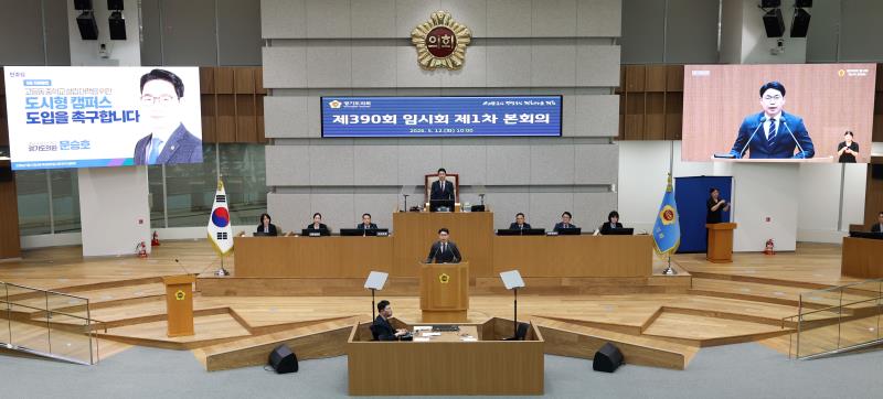 제390회 임시회 제1차 본회의_2