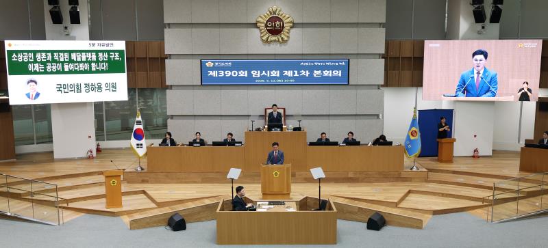 제390회 임시회 제1차 본회의_2
