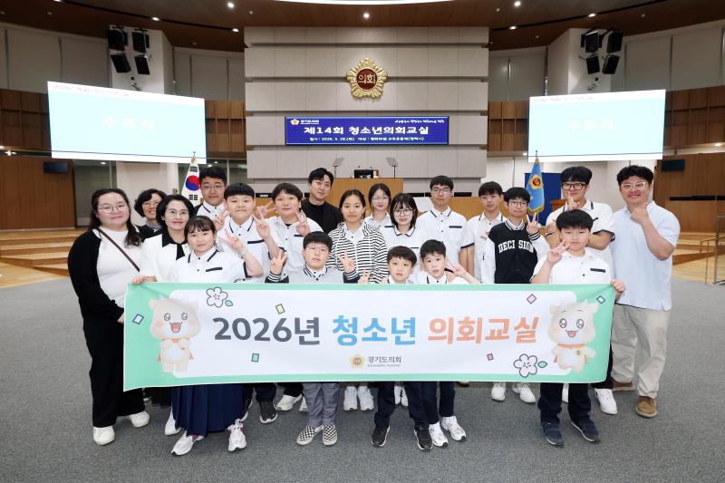 2026년 제14회 청소년 의회교실
