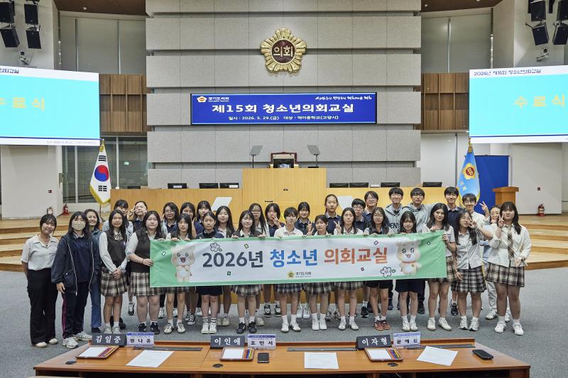 2026년 제15회 청소년 의회교실(고양시 덕이중) 사진 2