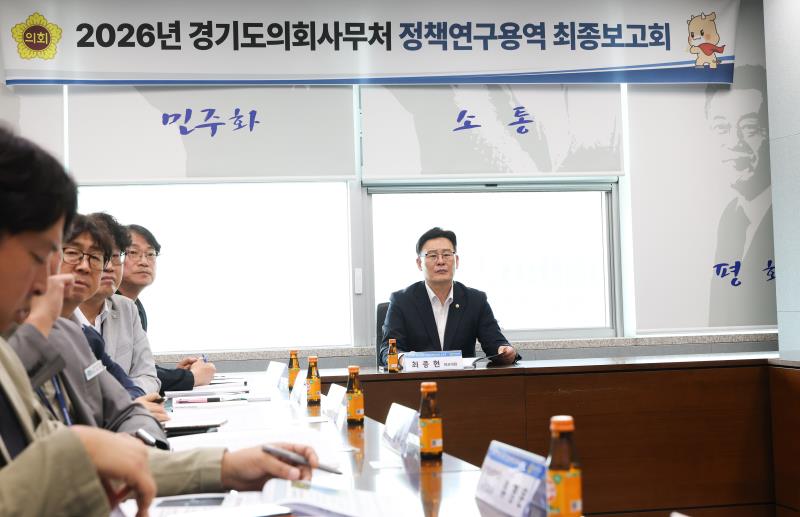 최종현대표 정책 연구용역 최종보고회_5
