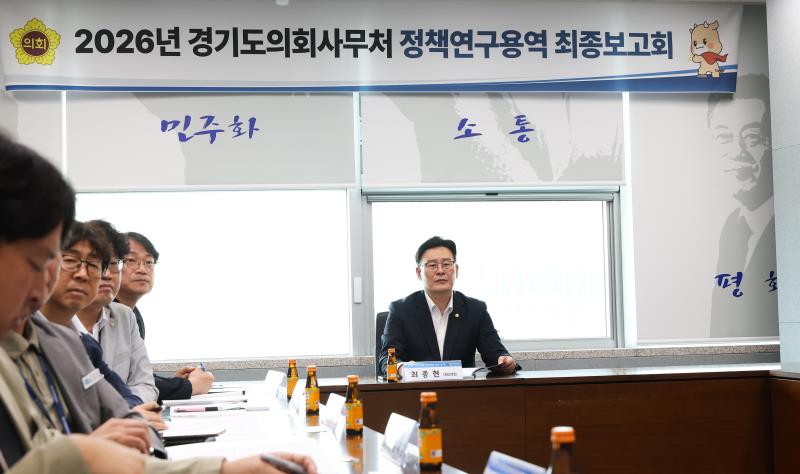 최종현대표 정책 연구용역 최종보고회_6