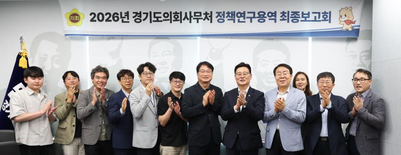 최종현대표 정책 연구용역 최종보고회