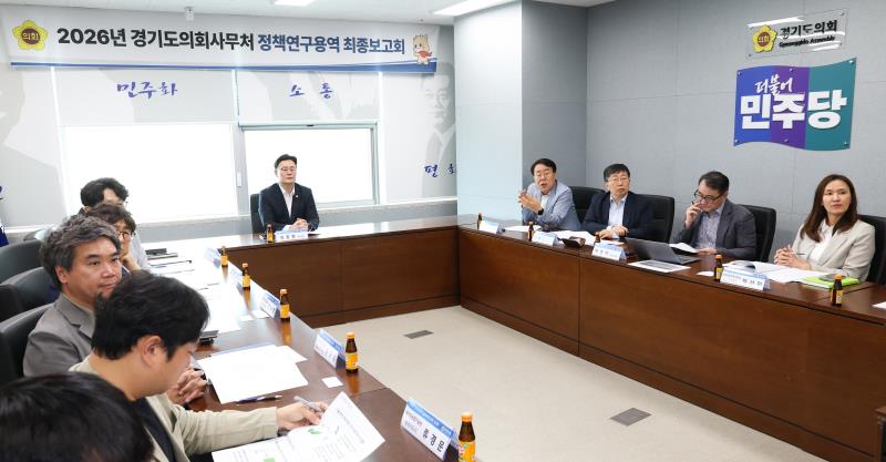 최종현대표 정책 연구용역 최종보고회_3