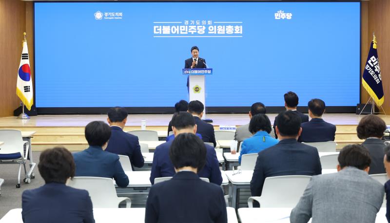 경기도의회 더불어민주당 의원총회_5