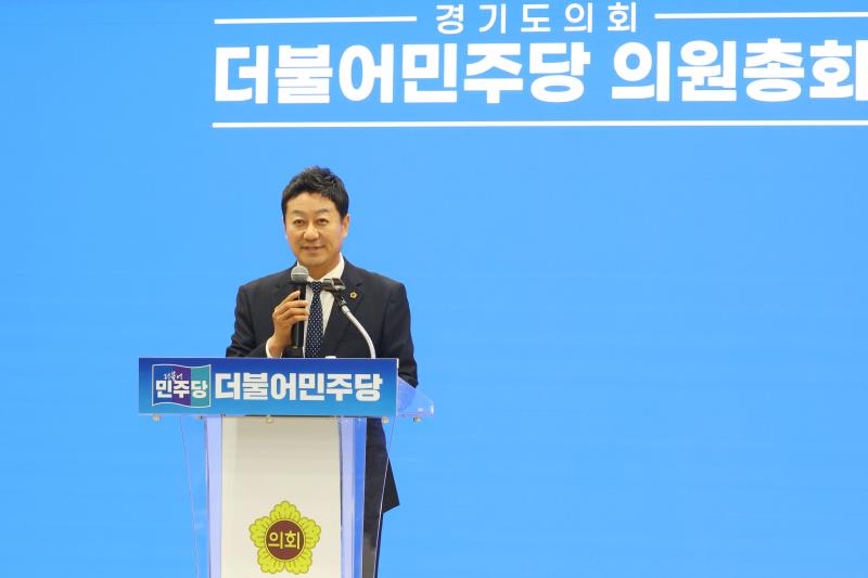경기도의회 더불어민주당 의원총회_7