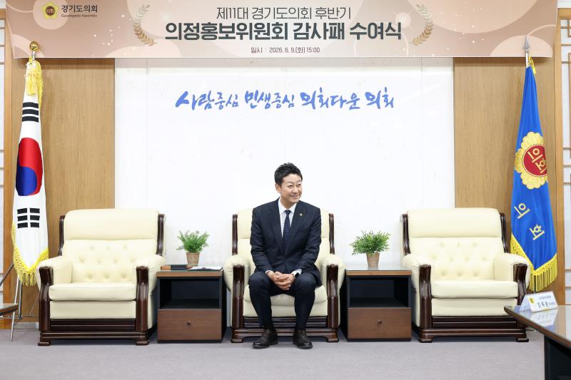 제11대 경기도의회 후반기 의정홍보위원회 감사패 수여식_5