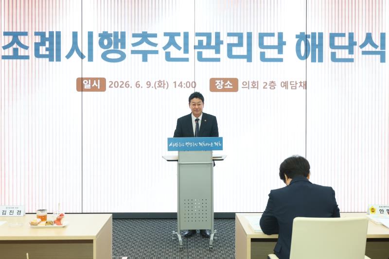 조례시행추진관리단 해단식_9