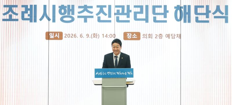 조례시행추진관리단 해단식_10
