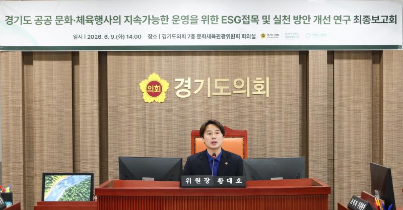 문화체육관위원회 연구용역 최종보고회_5