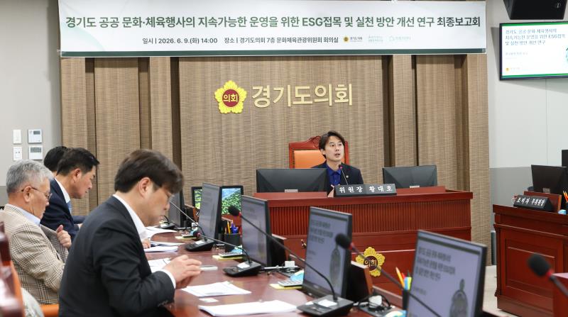 문화체육관위원회 연구용역 최종보고회_6