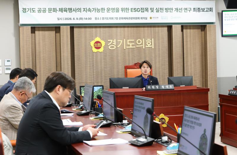 문화체육관위원회 연구용역 최종보고회_7