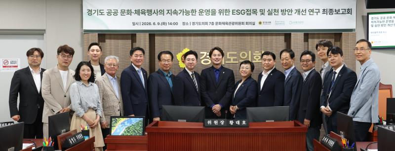 문화체육관위원회 연구용역 최종보고회_10