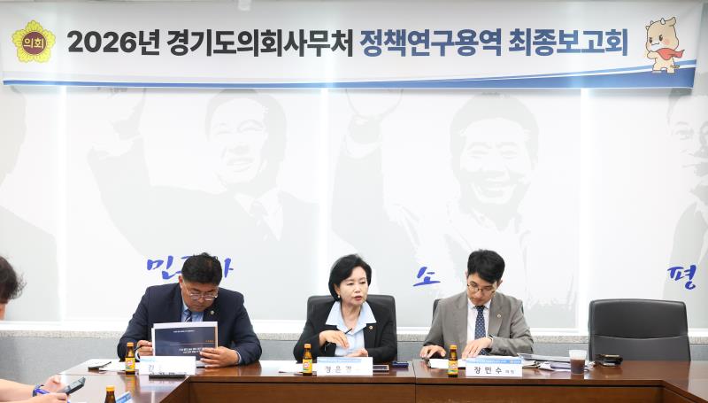 정윤경부의장 정책연구용역 최종보고회_3
