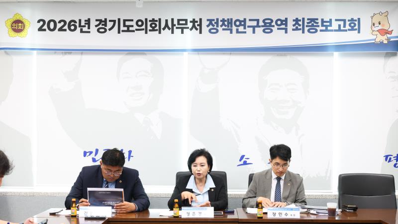 정윤경부의장 정책연구용역 최종보고회_4
