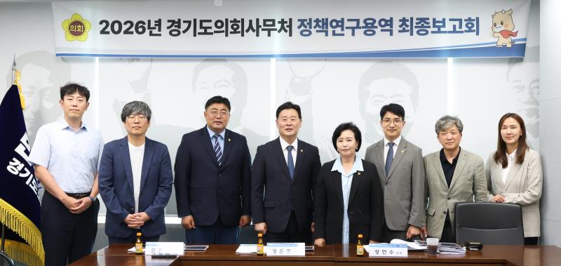 정윤경부의장 정책연구용역 최종보고회_6