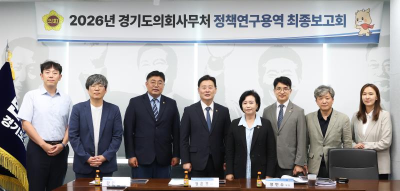 정윤경부의장 정책연구용역 최종보고회_7