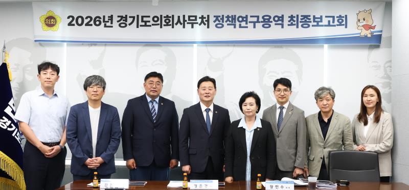 정윤경부의장 정책연구용역 최종보고회_8