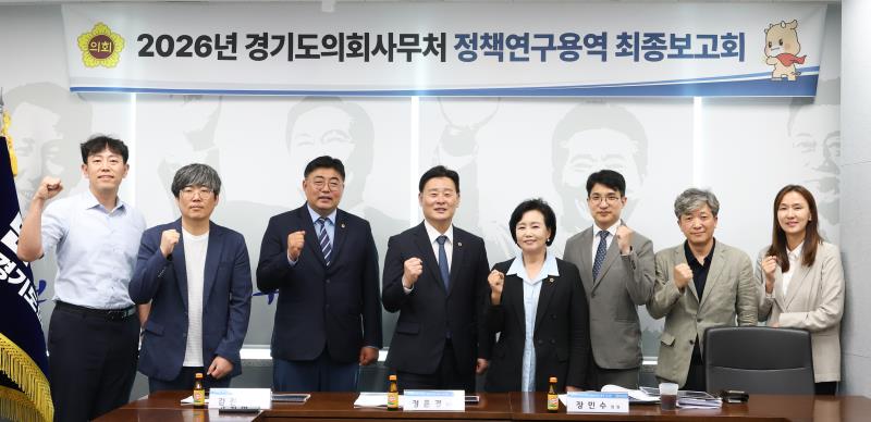 정윤경부의장 정책연구용역 최종보고회_9