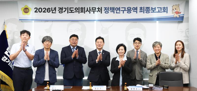정윤경부의장 정책연구용역 최종보고회_10