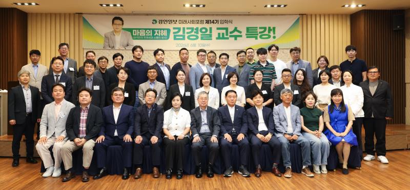 미래사회포럼 제14기 입학식_2