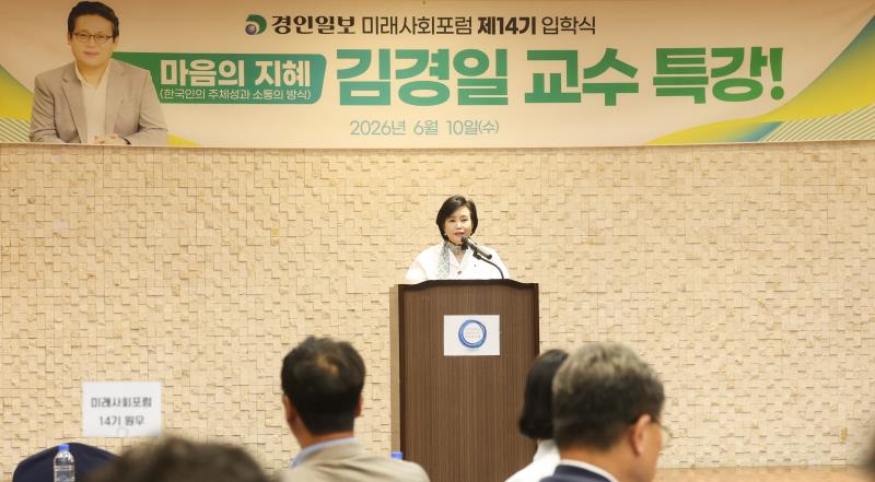 미래사회포럼 제14기 입학식_8
