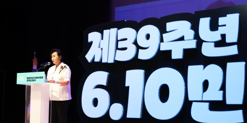 제39주년 6.10항쟁 경기도 기념식