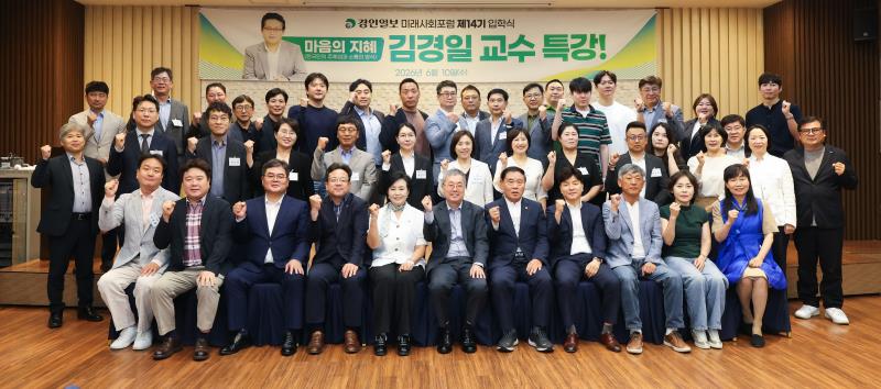 미래사회포럼 제14기 입학식_3