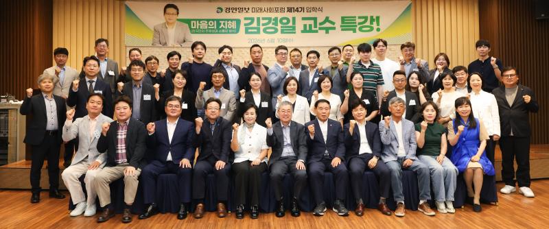 미래사회포럼 제14기 입학식_4