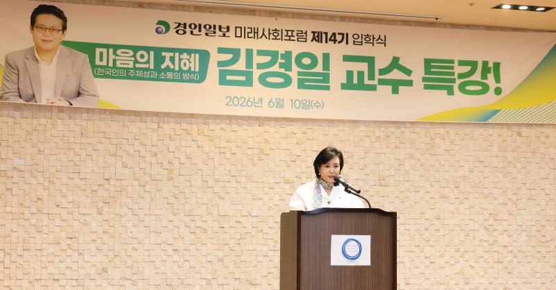 미래사회포럼 제14기 입학식_6