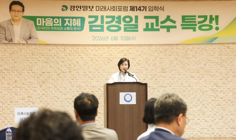 미래사회포럼 제14기 입학식