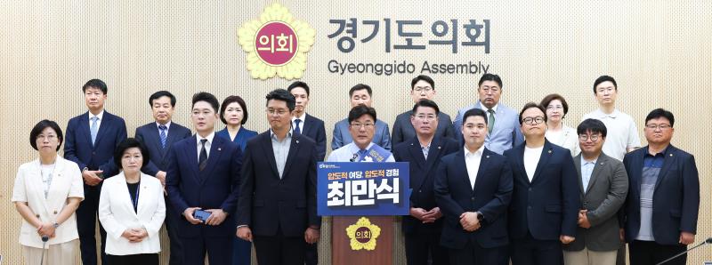 제12대 경기도의회 더불어민주당 교섭단체 대표의원 출마선언 기자회견 (최만식 의원)_5