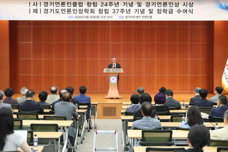 경기언론인클럽 24주년 기념 및 경기언론인상 시상식_2
