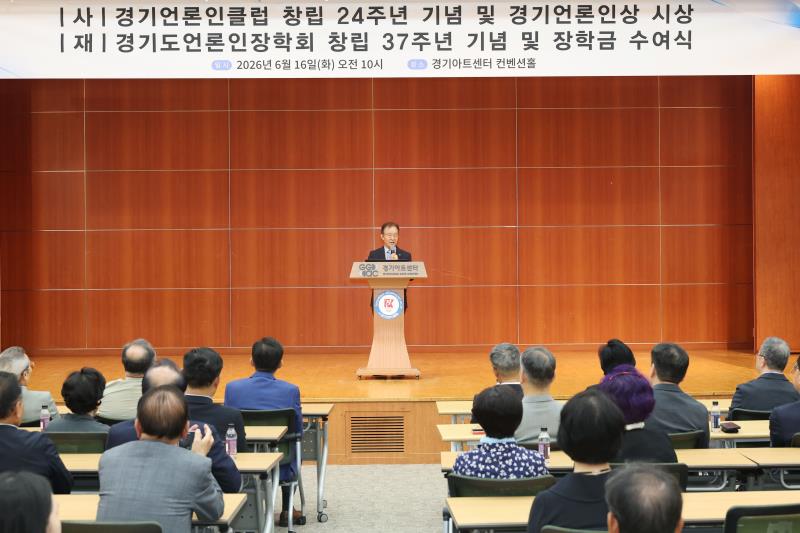 경기언론인클럽 24주년 기념 및 경기언론인상 시상식_3