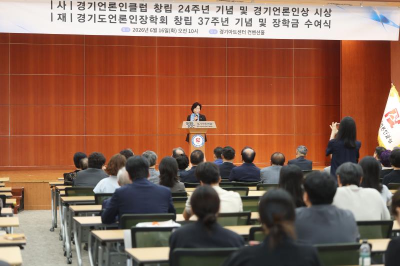 경기언론인클럽 24주년 기념 및 경기언론인상 시상식_6