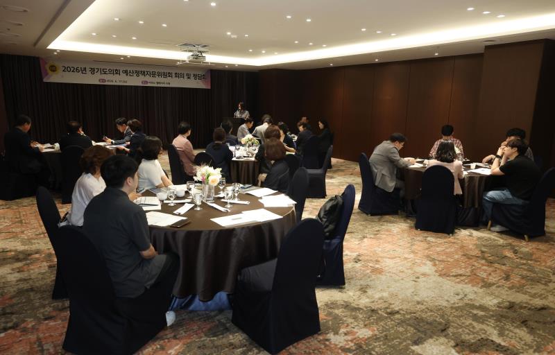 2026년 경기도의회 예산정책자문위원회 회의 및 정담회_3
